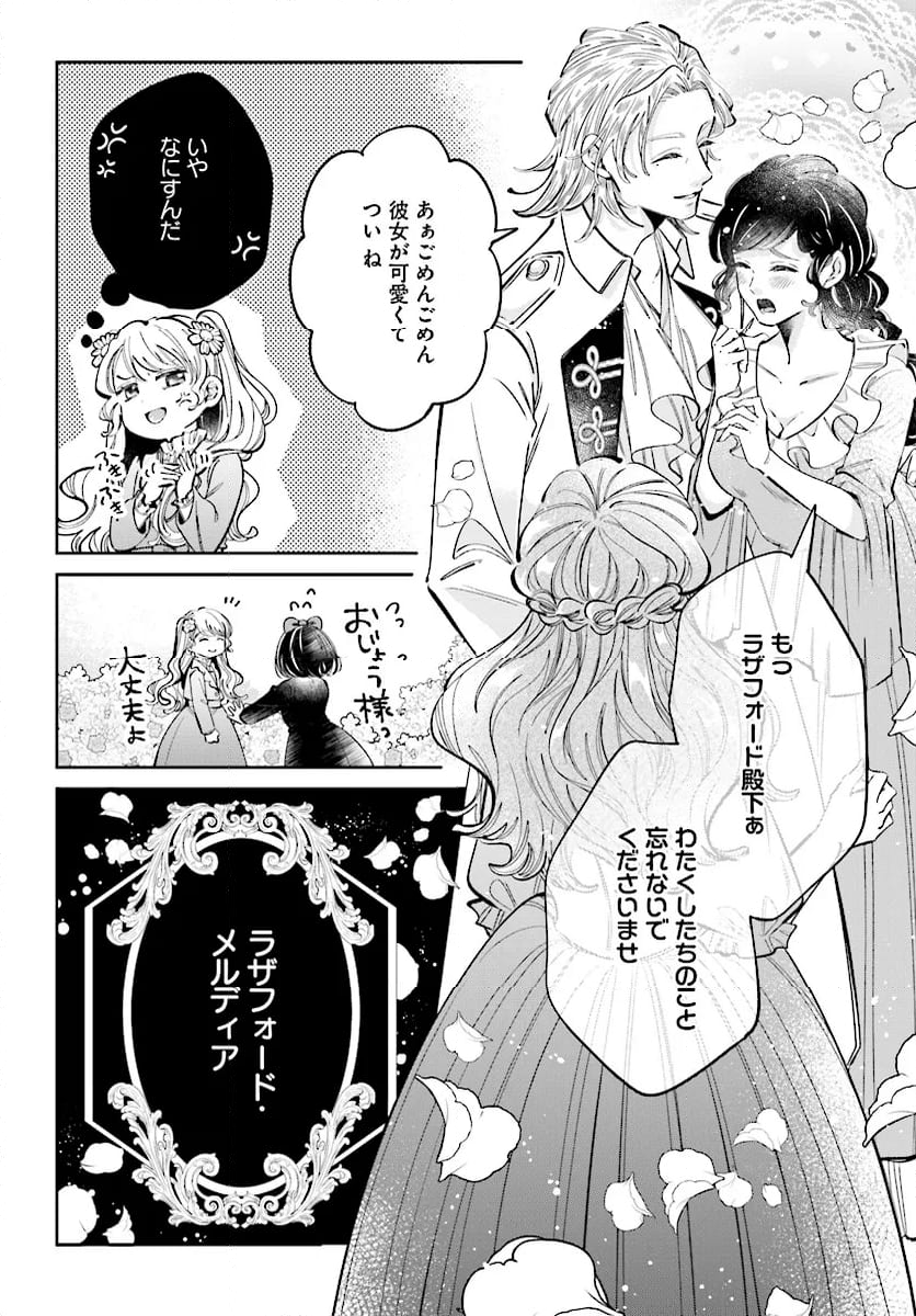 婚約者様差し上げます ～ヒロイン登場まで待ちません～ 第12.1話 - Page 16