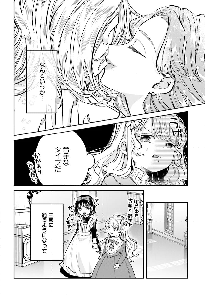 婚約者様差し上げます ～ヒロイン登場まで待ちません～ 第12.1話 - Page 18