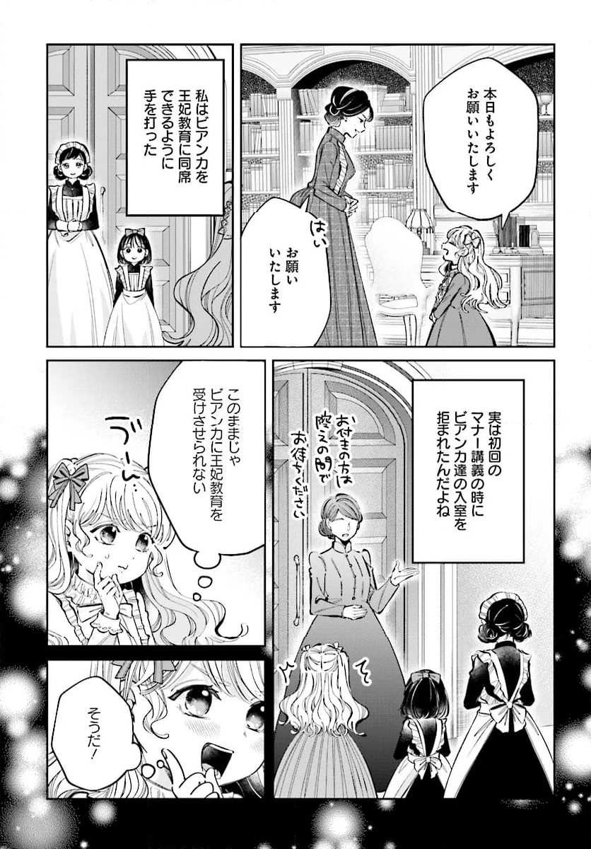 婚約者様差し上げます ～ヒロイン登場まで待ちません～ 第12.1話 - Page 19