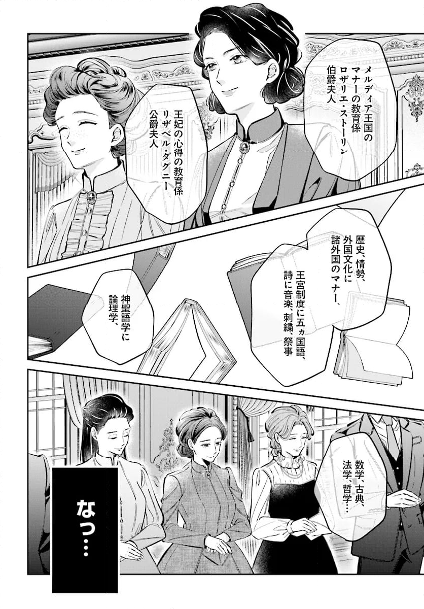 婚約者様差し上げます ～ヒロイン登場まで待ちません～ 第12.1話 - Page 4