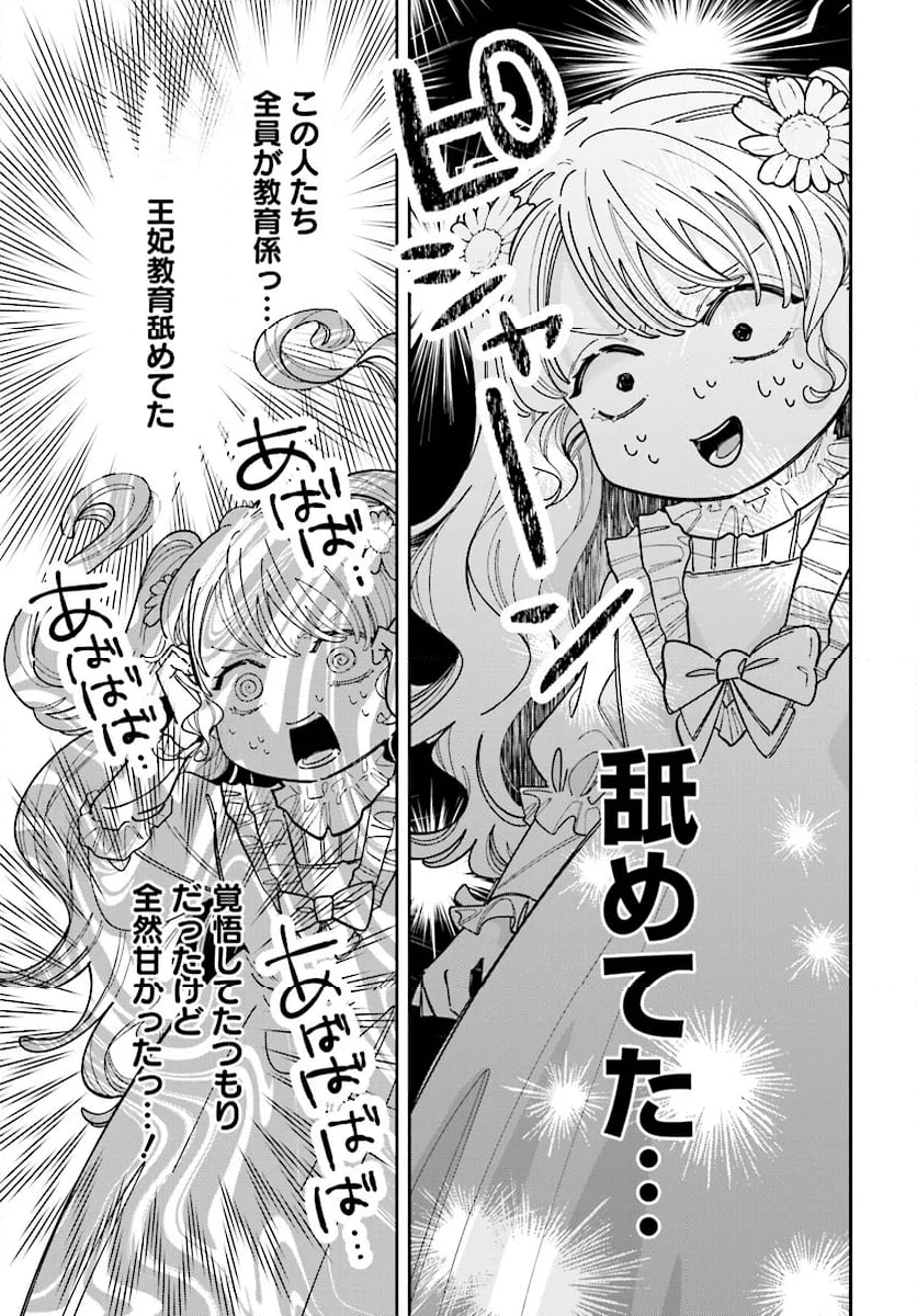 婚約者様差し上げます ～ヒロイン登場まで待ちません～ 第12.1話 - Page 5