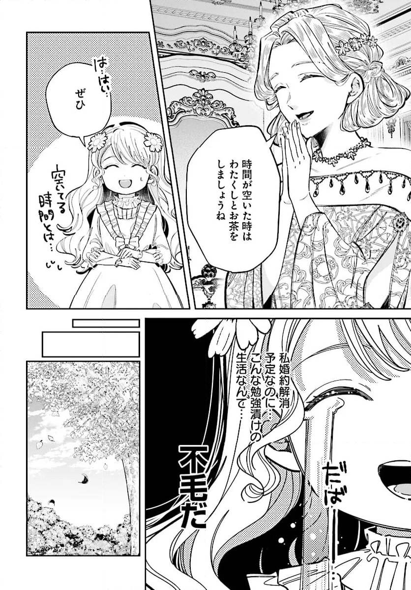 婚約者様差し上げます ～ヒロイン登場まで待ちません～ 第12.1話 - Page 6