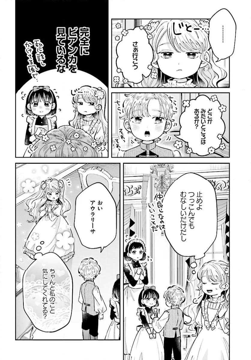 婚約者様差し上げます ～ヒロイン登場まで待ちません～ 第12.1話 - Page 8