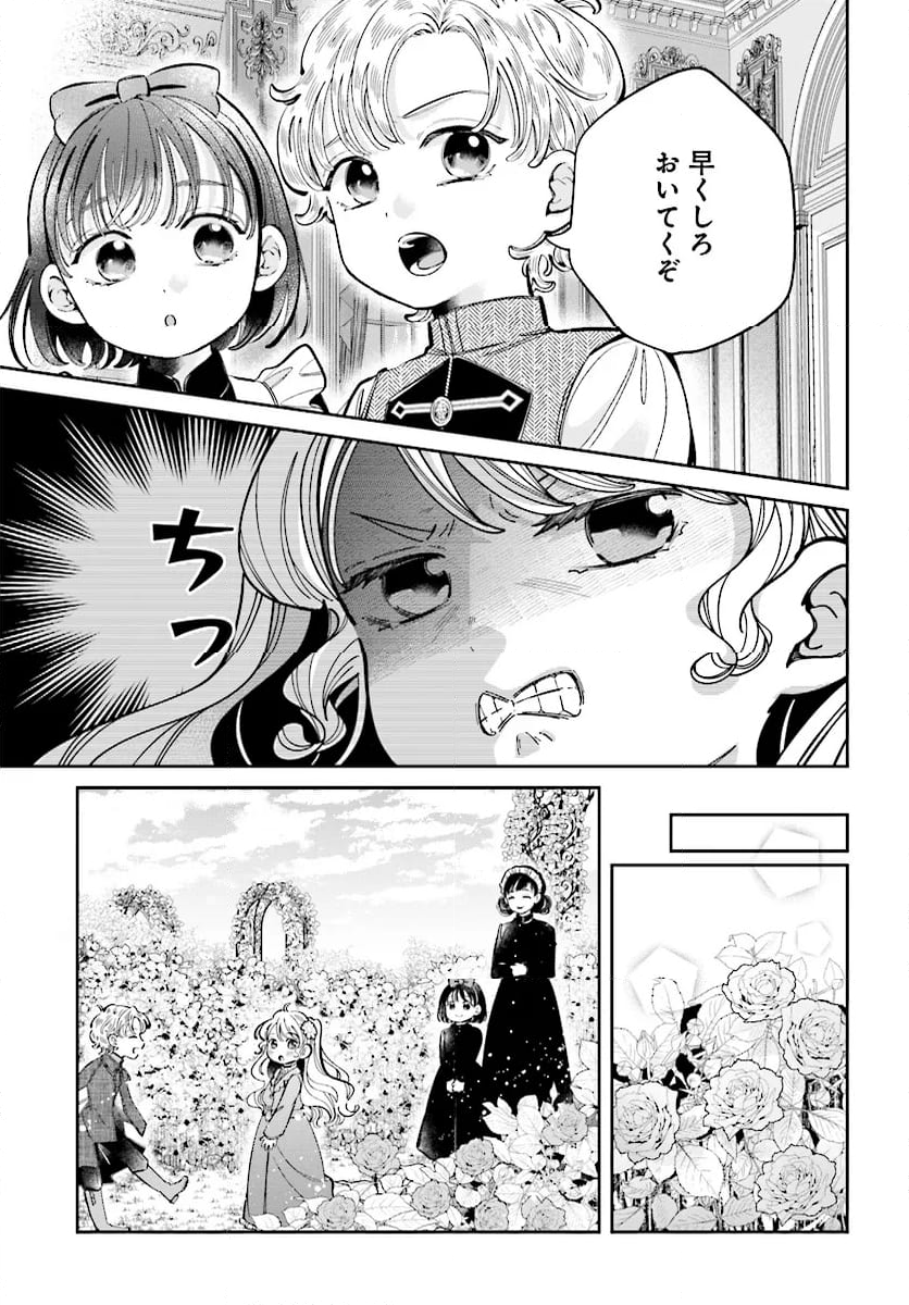 婚約者様差し上げます ～ヒロイン登場まで待ちません～ 第12.1話 - Page 9