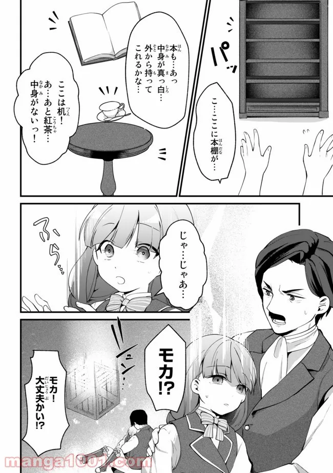 引きこもり箱入令嬢の結婚 第5.2話 - Page 2