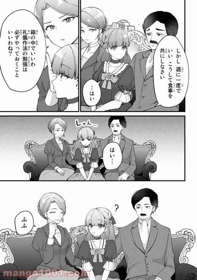 引きこもり箱入令嬢の結婚 - 第5.2話 - Page 11