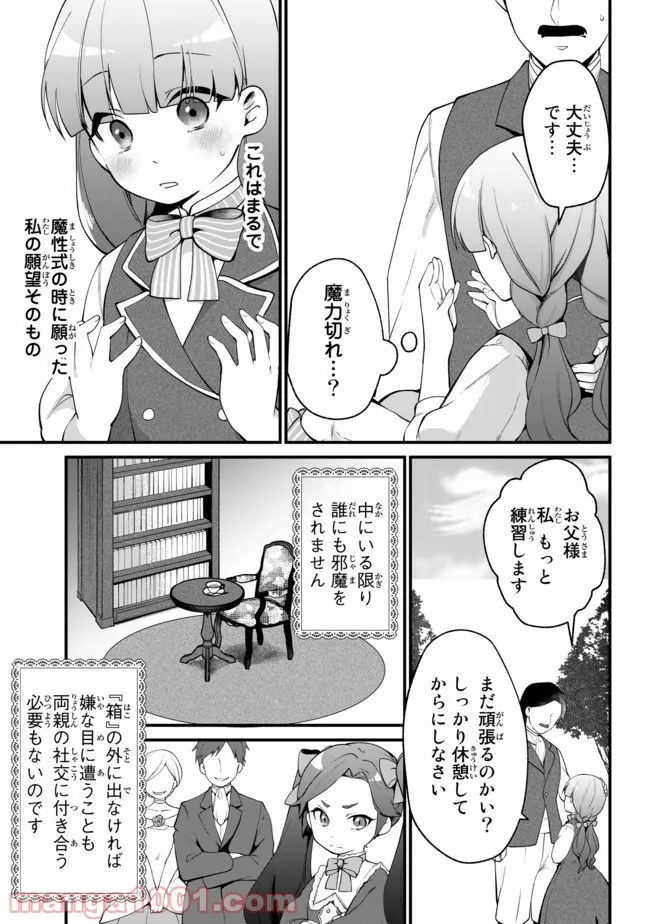 引きこもり箱入令嬢の結婚 第5.2話 - Page 3