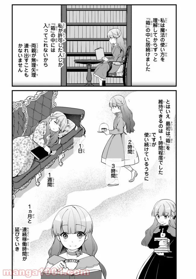 引きこもり箱入令嬢の結婚 第5.2話 - Page 4