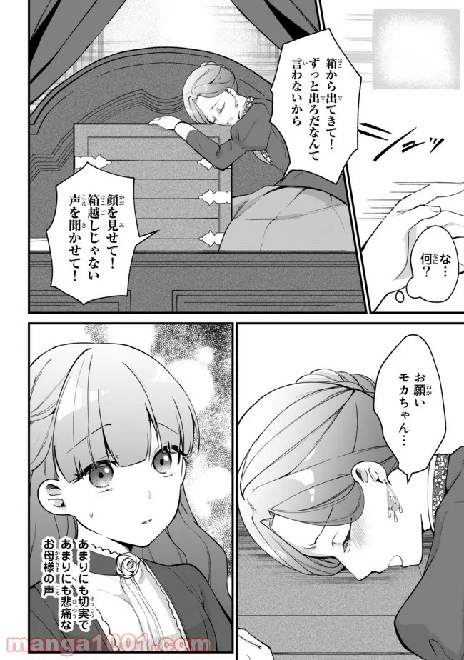 引きこもり箱入令嬢の結婚 第5.2話 - Page 6