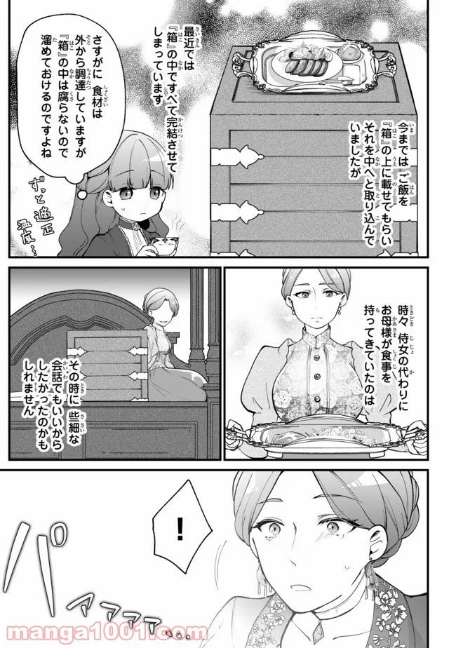 引きこもり箱入令嬢の結婚 - 第5.2話 - Page 7