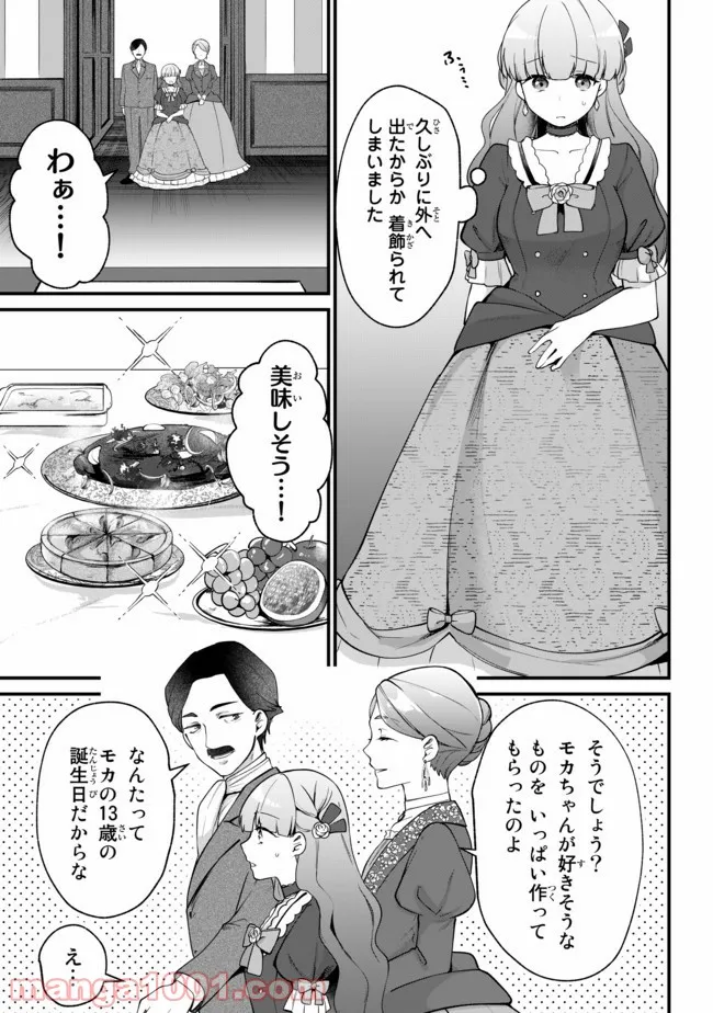 引きこもり箱入令嬢の結婚 第5.2話 - Page 9