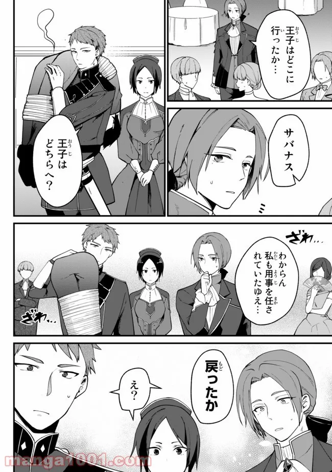 引きこもり箱入令嬢の結婚 第2.2話 - Page 2