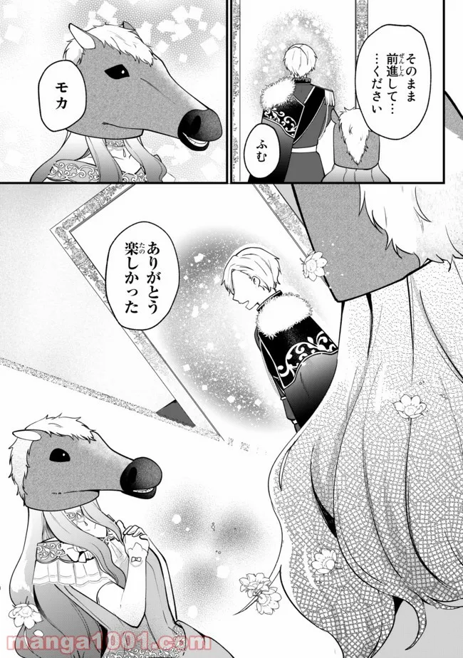 引きこもり箱入令嬢の結婚 第2.2話 - Page 5