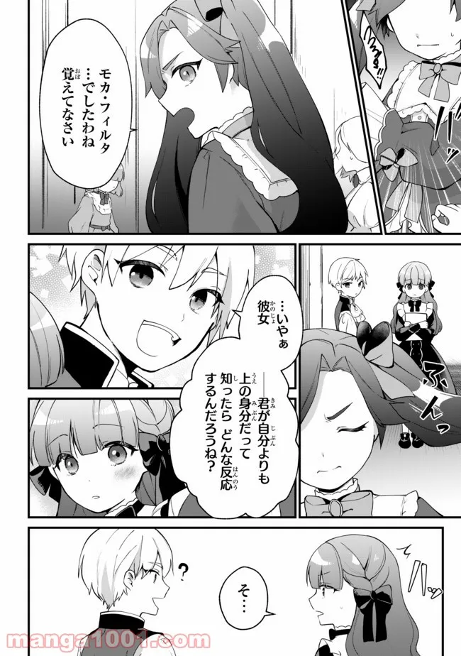 引きこもり箱入令嬢の結婚 第5.1話 - Page 6