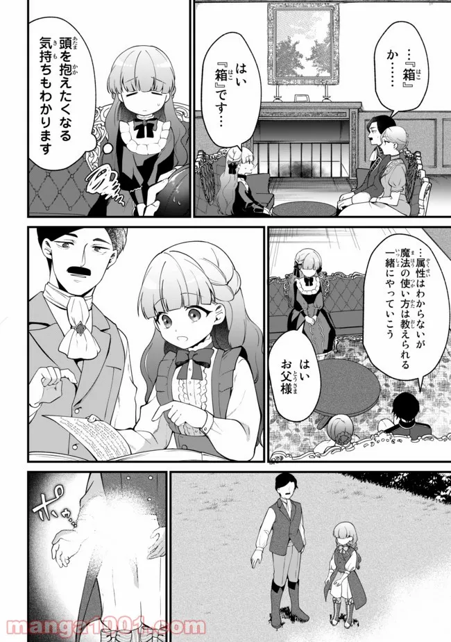 引きこもり箱入令嬢の結婚 第5.1話 - Page 8