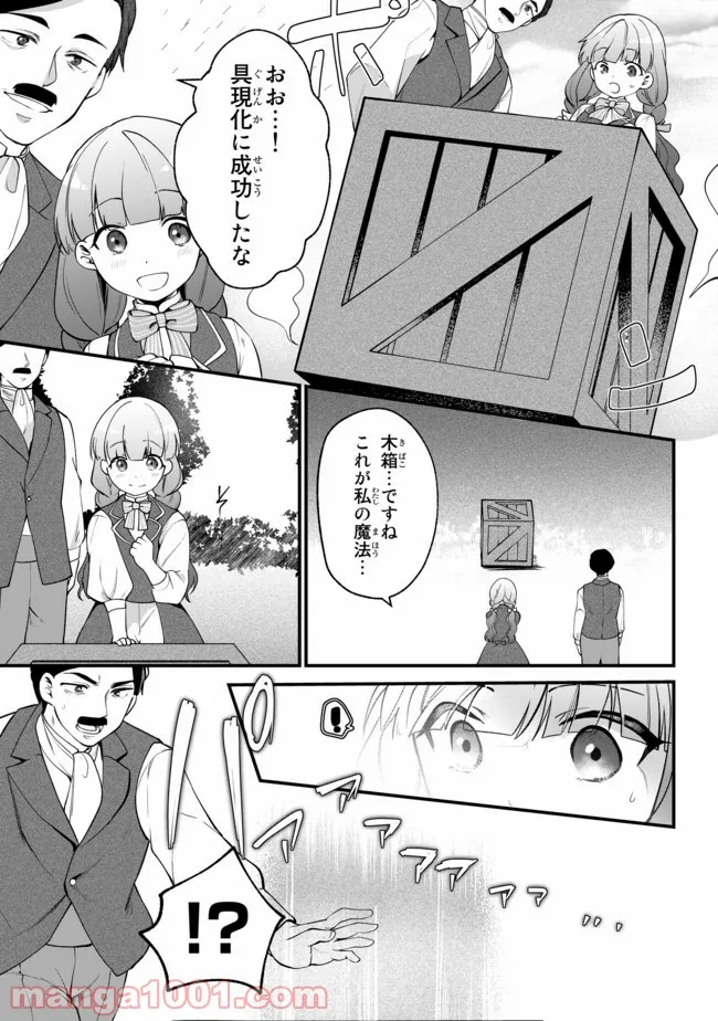 引きこもり箱入令嬢の結婚 第5.1話 - Page 9