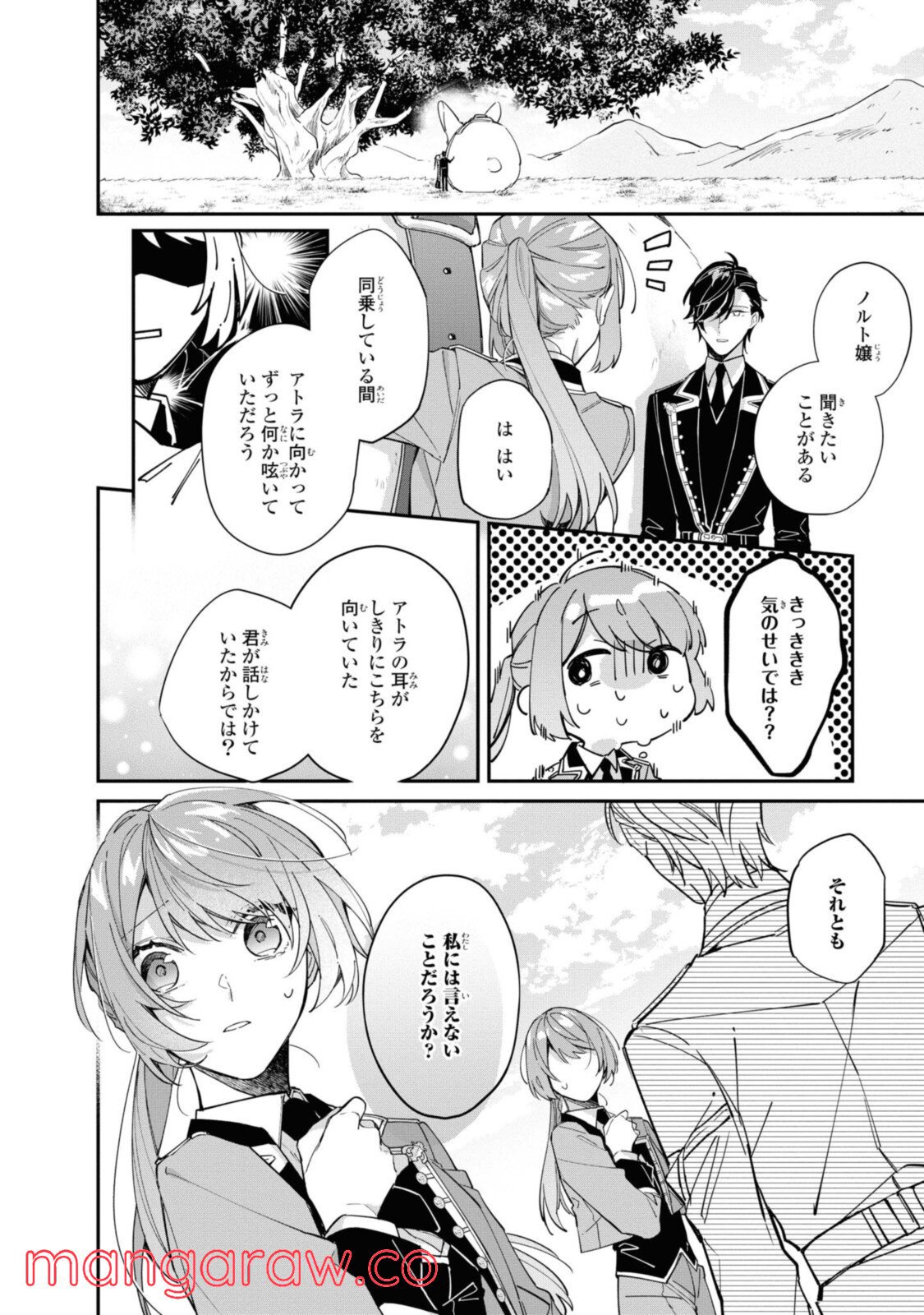 引きこもり箱入令嬢の結婚 第9.2話 - Page 10