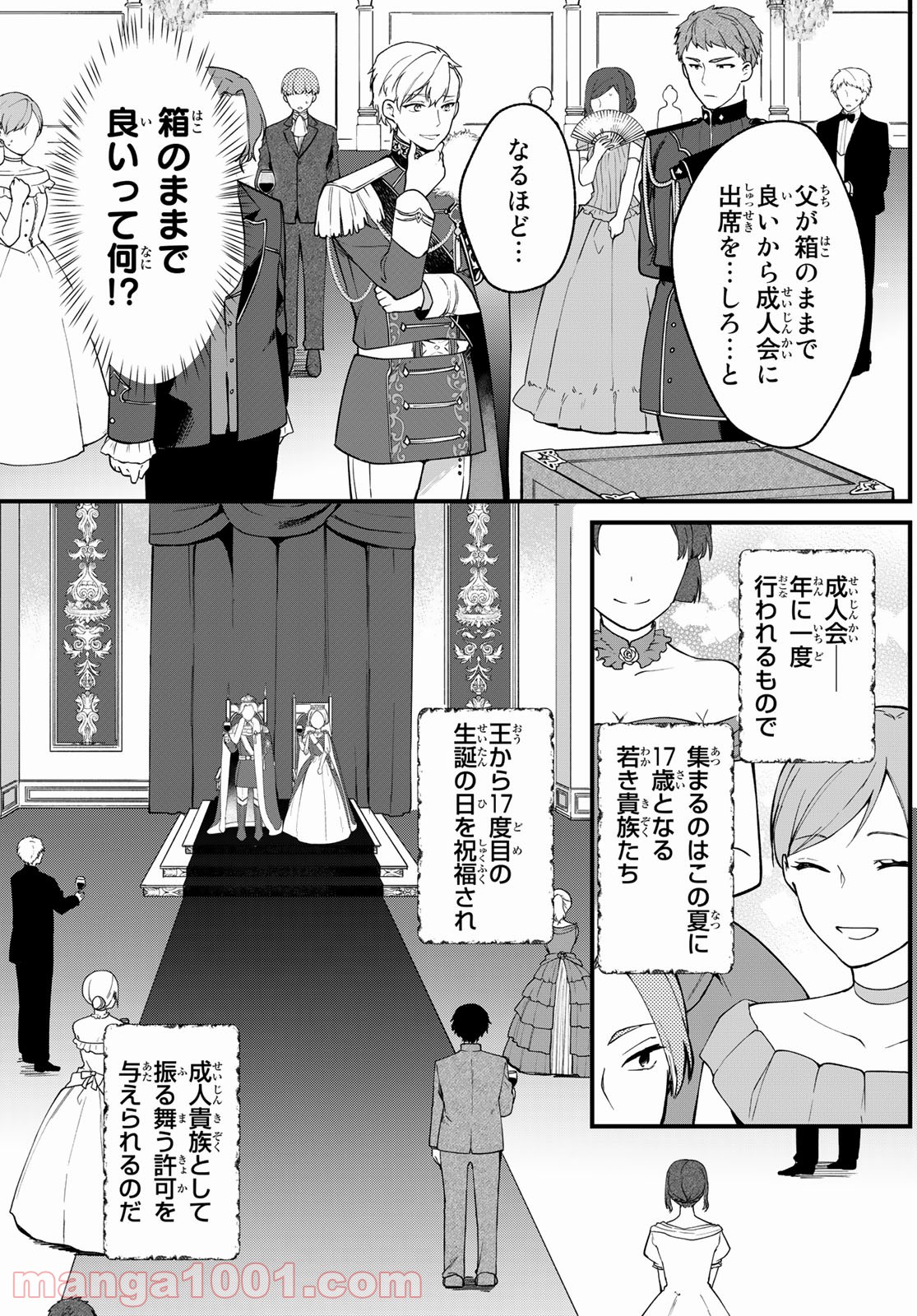 引きこもり箱入令嬢の結婚 第1話 - Page 11