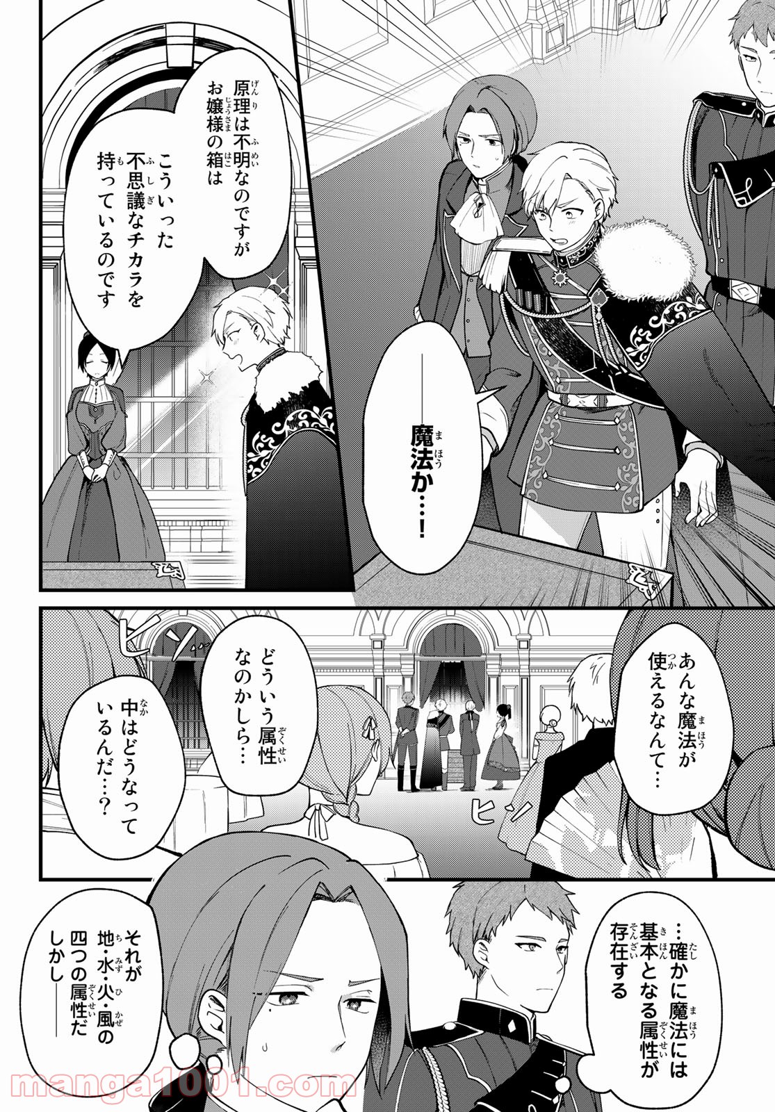 引きこもり箱入令嬢の結婚 第1話 - Page 18