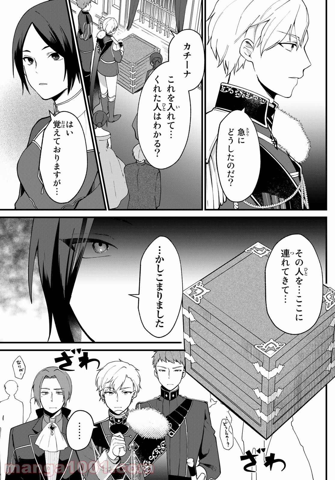 引きこもり箱入令嬢の結婚 第1話 - Page 27