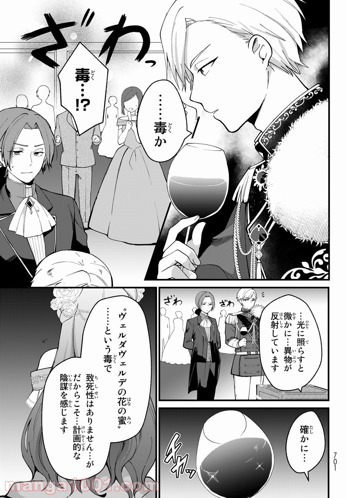 引きこもり箱入令嬢の結婚 第1話 - Page 29