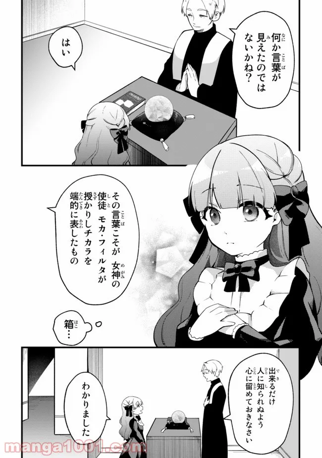 引きこもり箱入令嬢の結婚 第4.2話 - Page 2