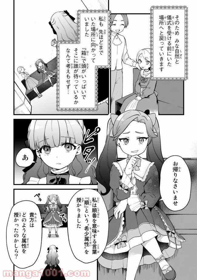 引きこもり箱入令嬢の結婚 第4.2話 - Page 5