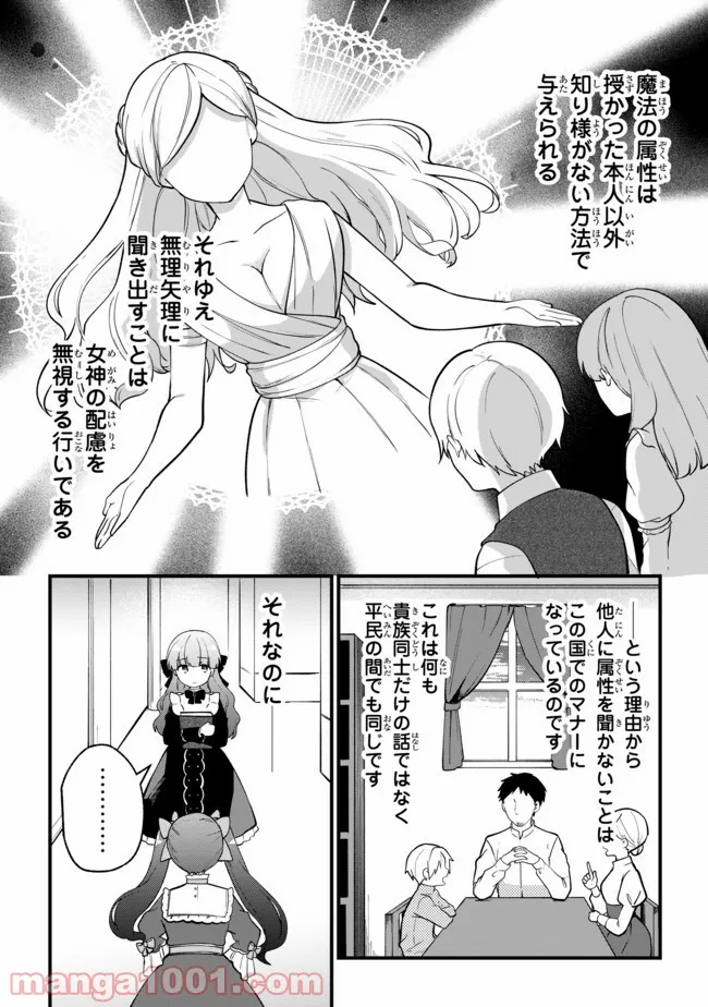 引きこもり箱入令嬢の結婚 第4.2話 - Page 7