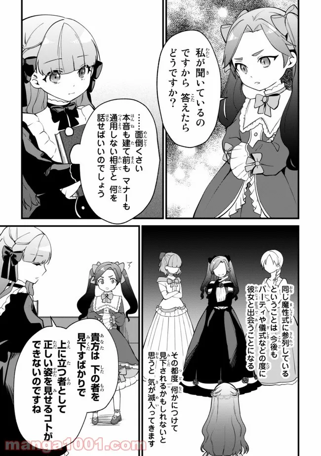 引きこもり箱入令嬢の結婚 第4.2話 - Page 8