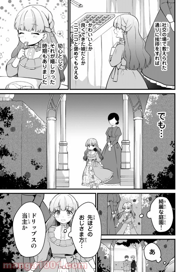 引きこもり箱入令嬢の結婚 第3.1話 - Page 11