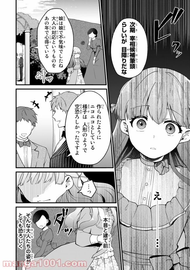 引きこもり箱入令嬢の結婚 第3.1話 - Page 12