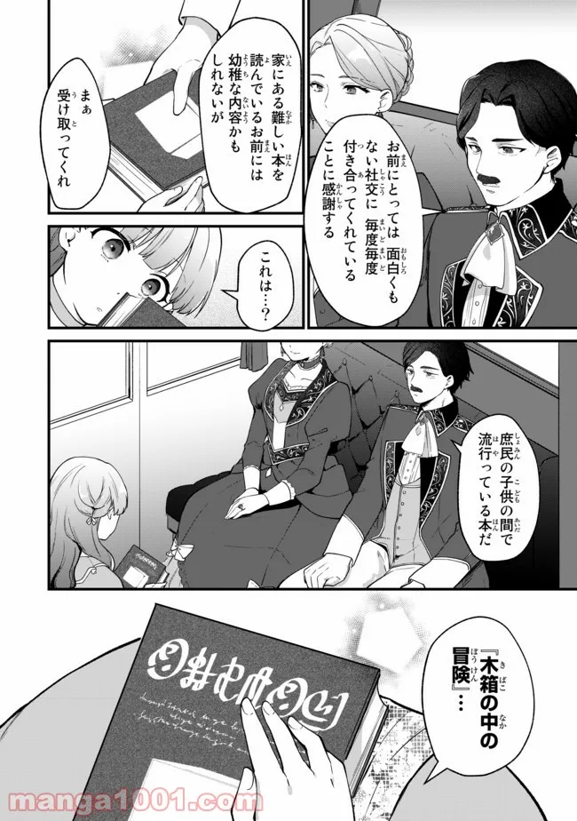 引きこもり箱入令嬢の結婚 第3.1話 - Page 14