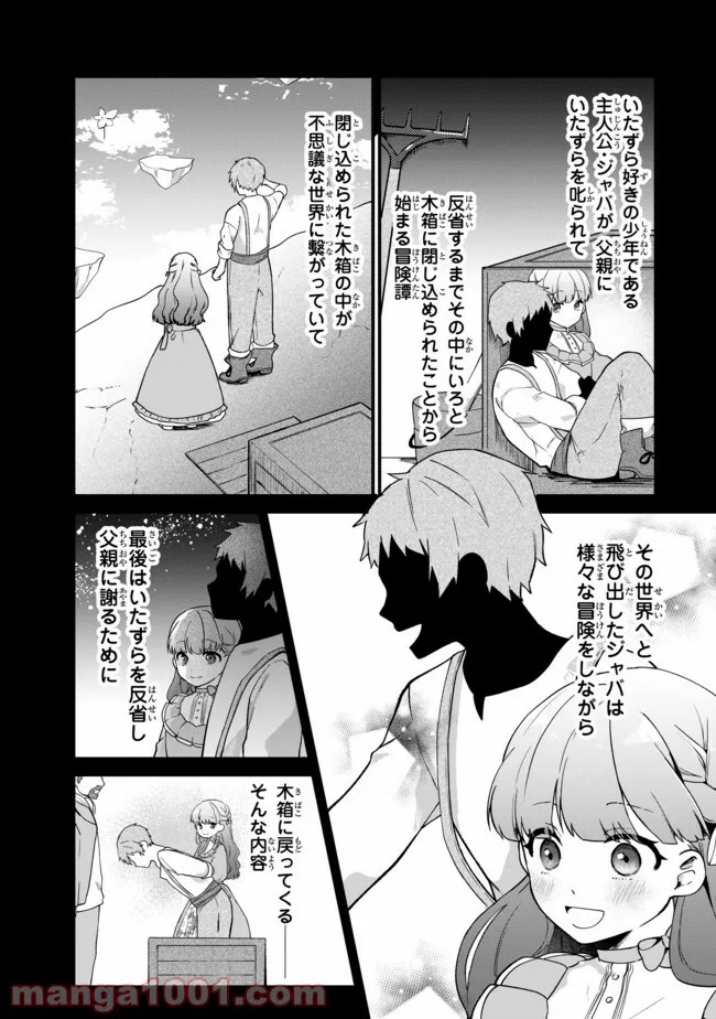 引きこもり箱入令嬢の結婚 第3.1話 - Page 15