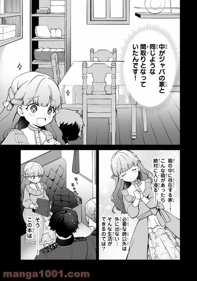 引きこもり箱入令嬢の結婚 第3.1話 - Page 17