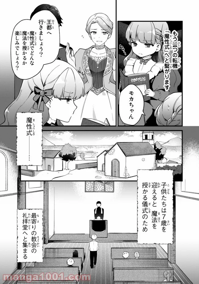 引きこもり箱入令嬢の結婚 第3.1話 - Page 19