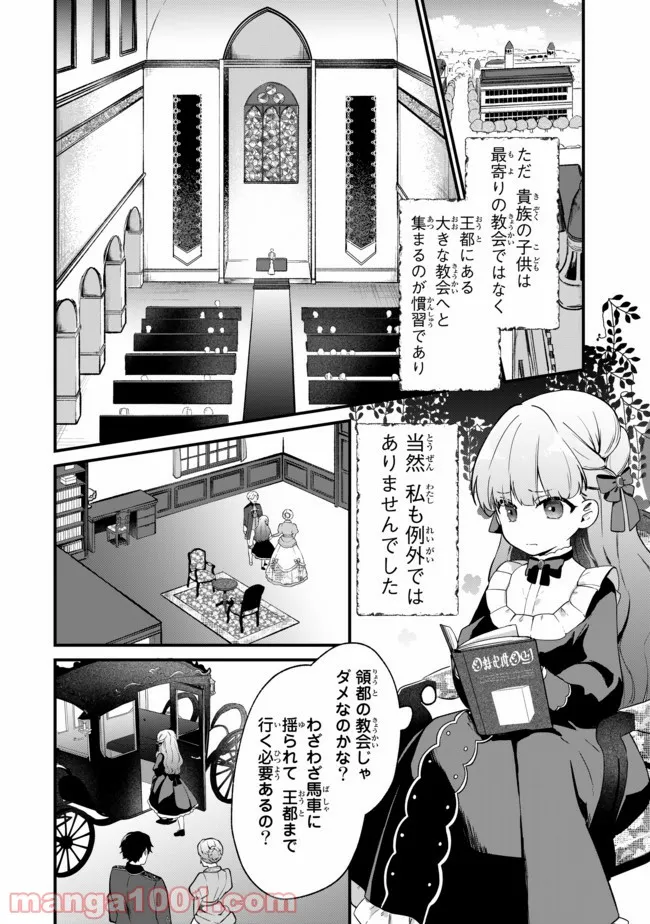 引きこもり箱入令嬢の結婚 第3.1話 - Page 20