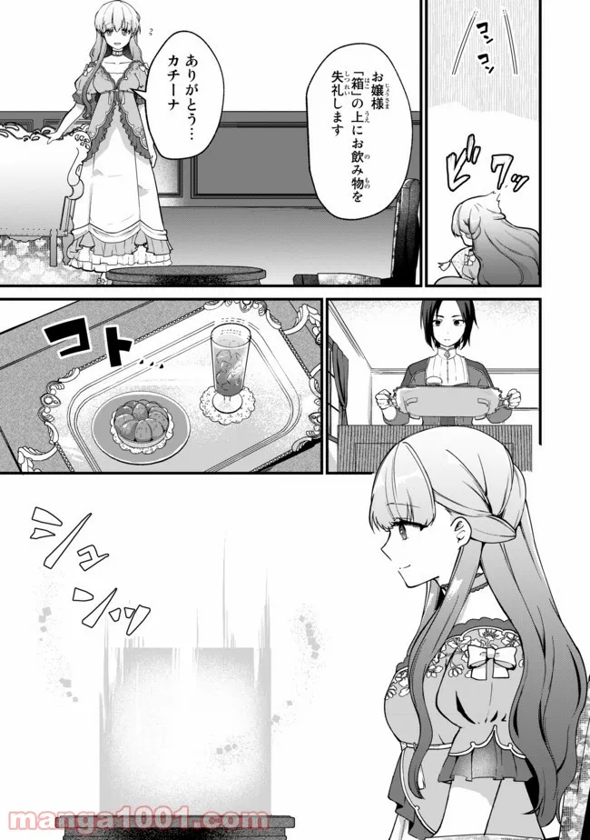 引きこもり箱入令嬢の結婚 第3.1話 - Page 7