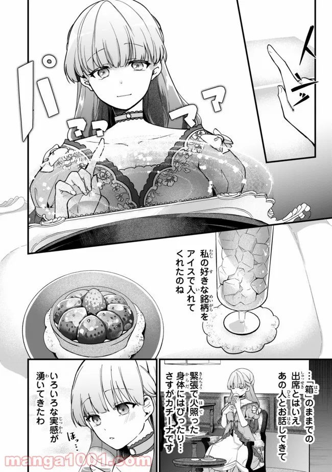 引きこもり箱入令嬢の結婚 第3.1話 - Page 8