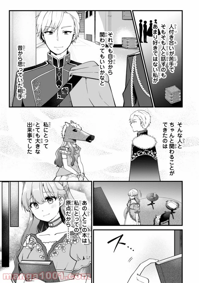 引きこもり箱入令嬢の結婚 第3.1話 - Page 9