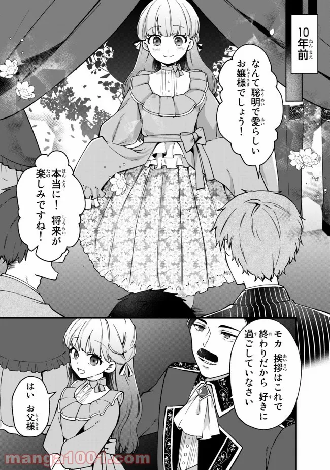 引きこもり箱入令嬢の結婚 第3.1話 - Page 10