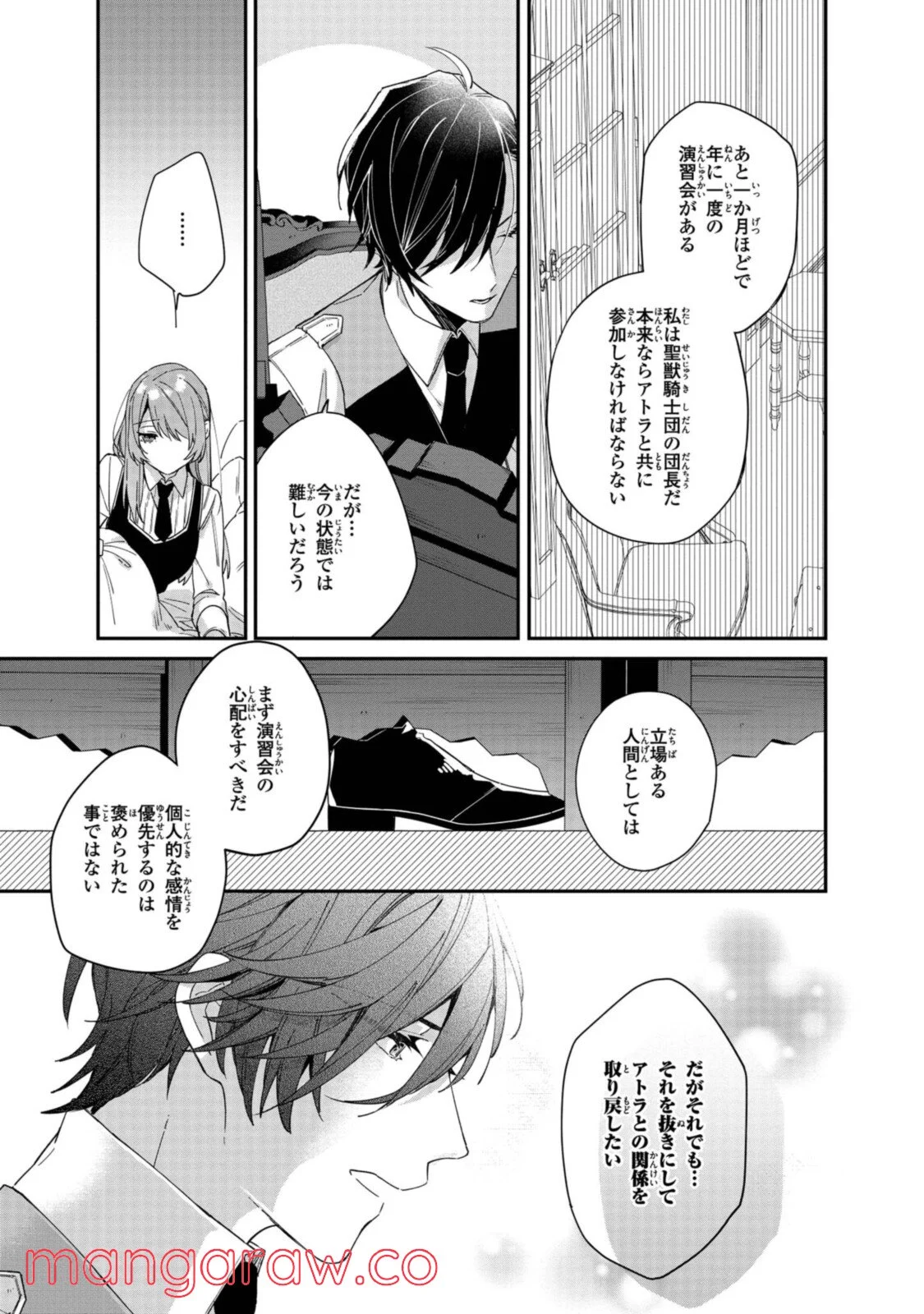 引きこもり箱入令嬢の結婚 第6.2話 - Page 1