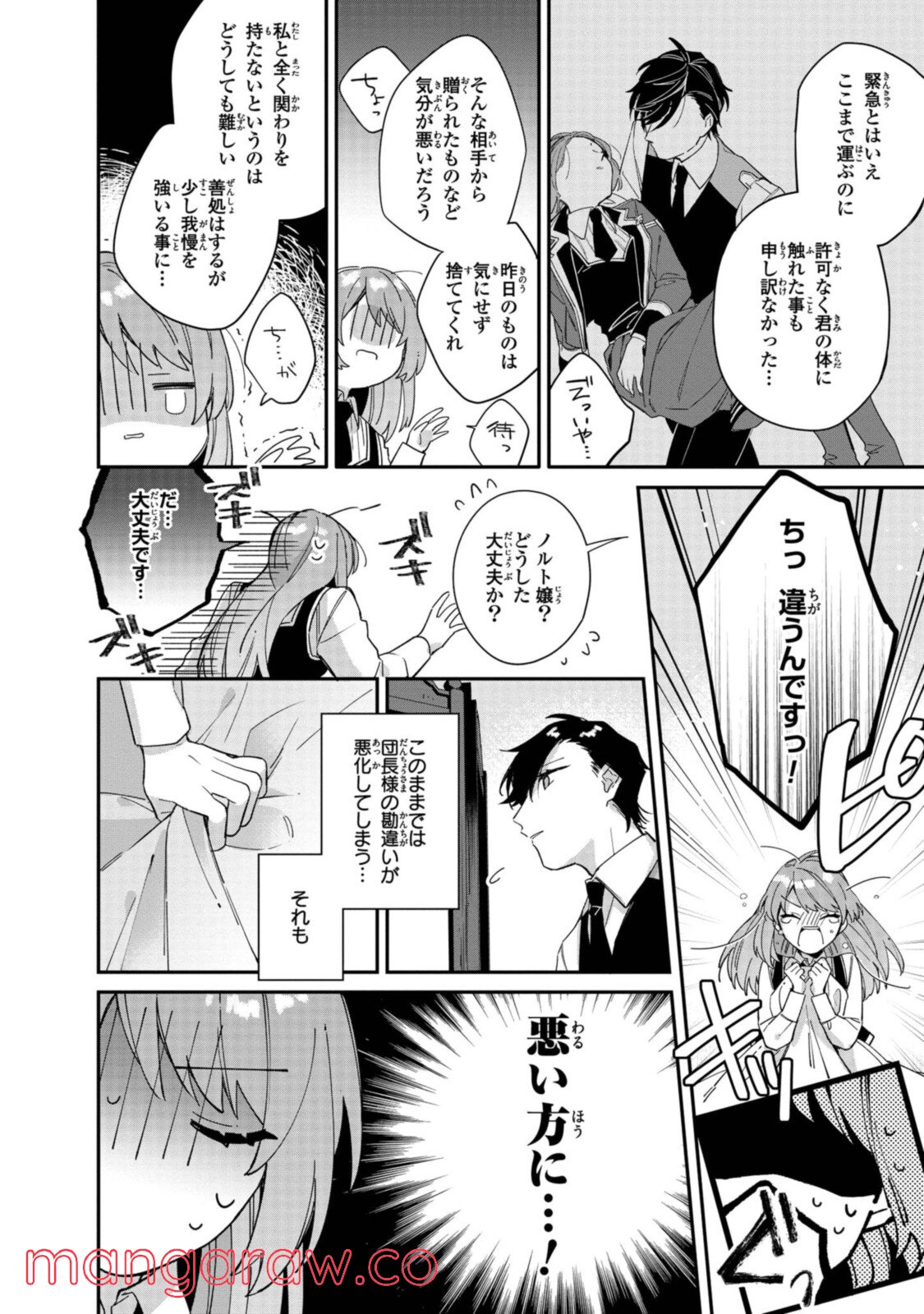 引きこもり箱入令嬢の結婚 第6.2話 - Page 6