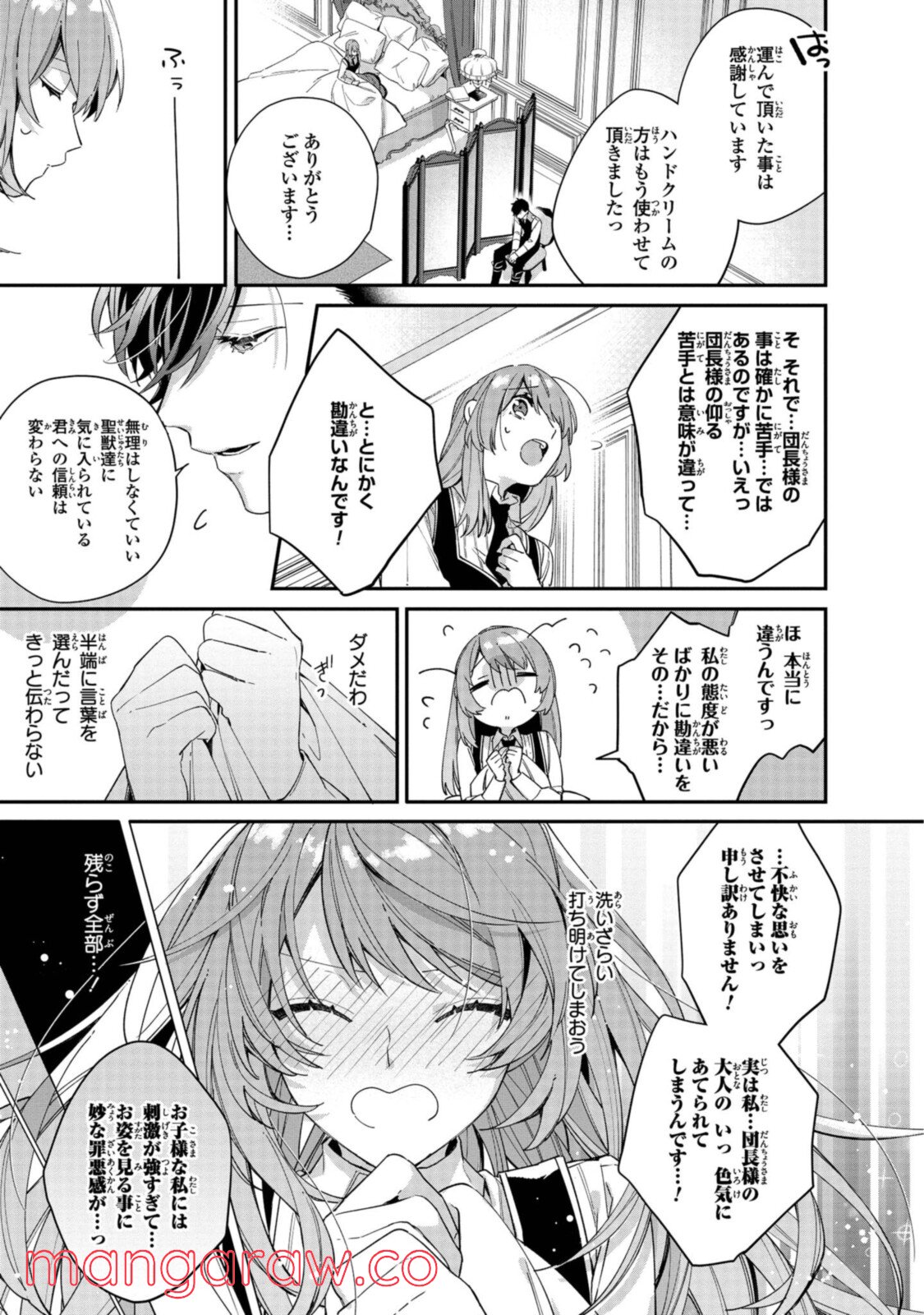 引きこもり箱入令嬢の結婚 第6.2話 - Page 7