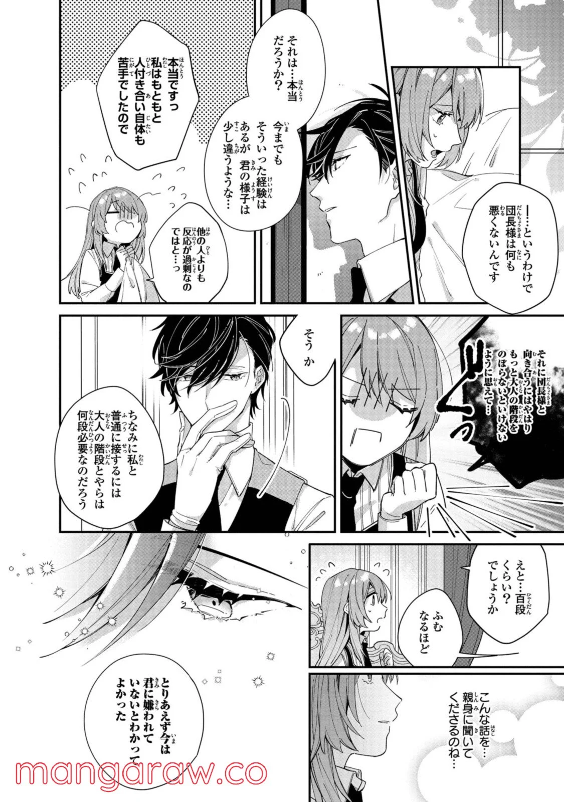 引きこもり箱入令嬢の結婚 第6.2話 - Page 8