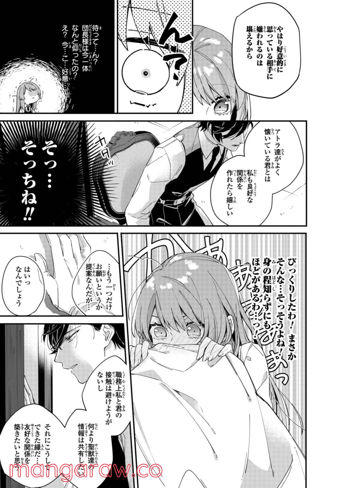 引きこもり箱入令嬢の結婚 第6.2話 - Page 9