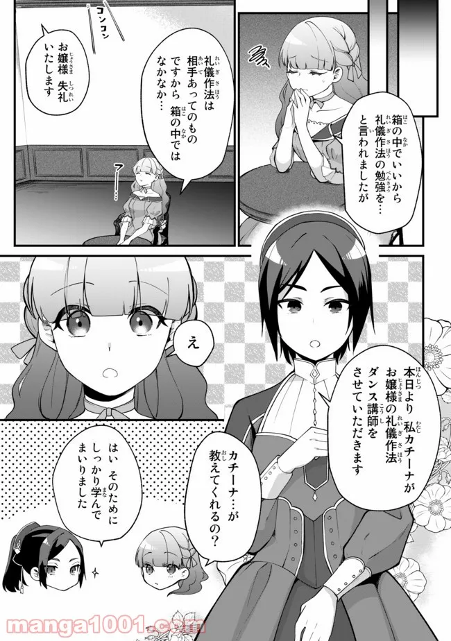 引きこもり箱入令嬢の結婚 - 第5.3話 - Page 1