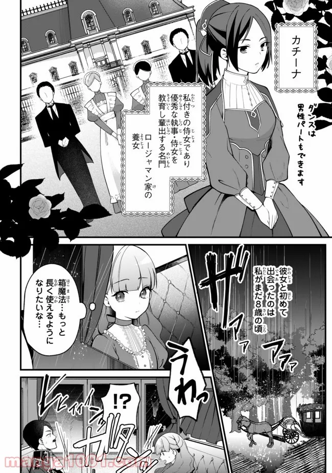 引きこもり箱入令嬢の結婚 第5.3話 - Page 2