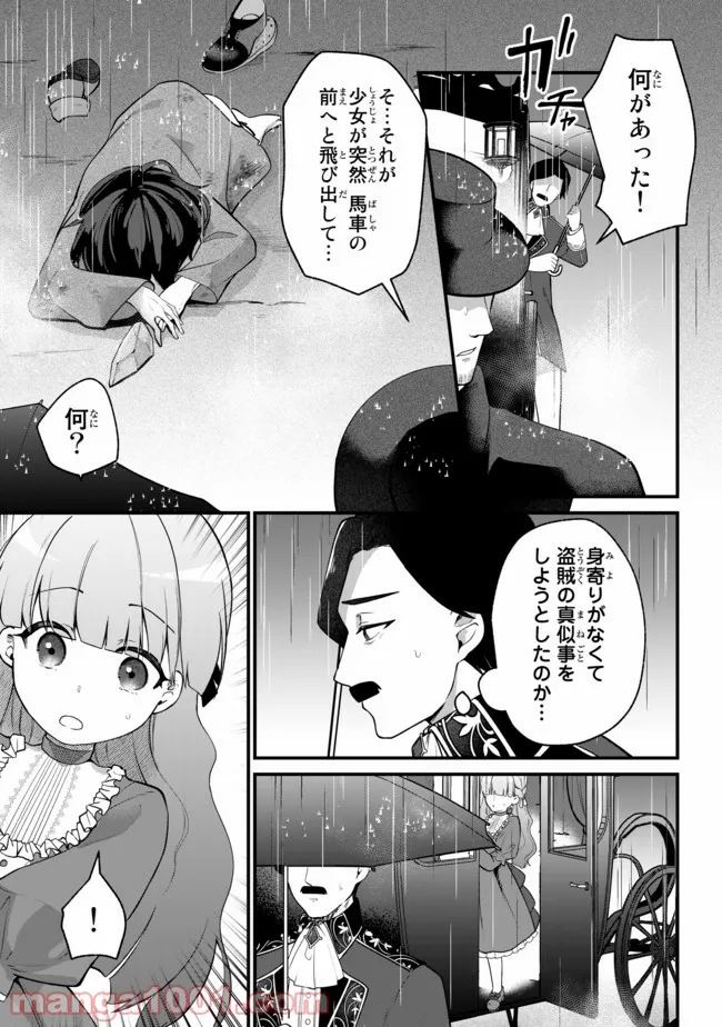 引きこもり箱入令嬢の結婚 第5.3話 - Page 3