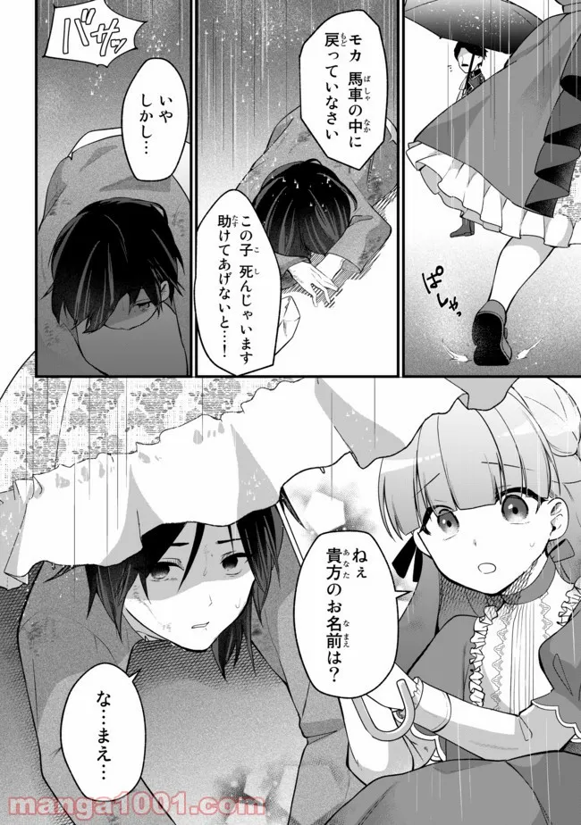 引きこもり箱入令嬢の結婚 第5.3話 - Page 4