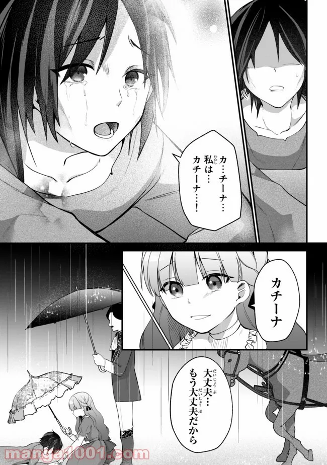 引きこもり箱入令嬢の結婚 - 第5.3話 - Page 5